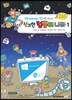 Windows10 으로 떠나는 신기한 컴퓨터 나라 1