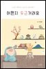 어쩐지 두근거려요