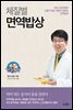 체질별 면역밥상