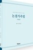 논점가족법