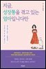 지금, 성장통을 겪고 있는 엄마입니다만