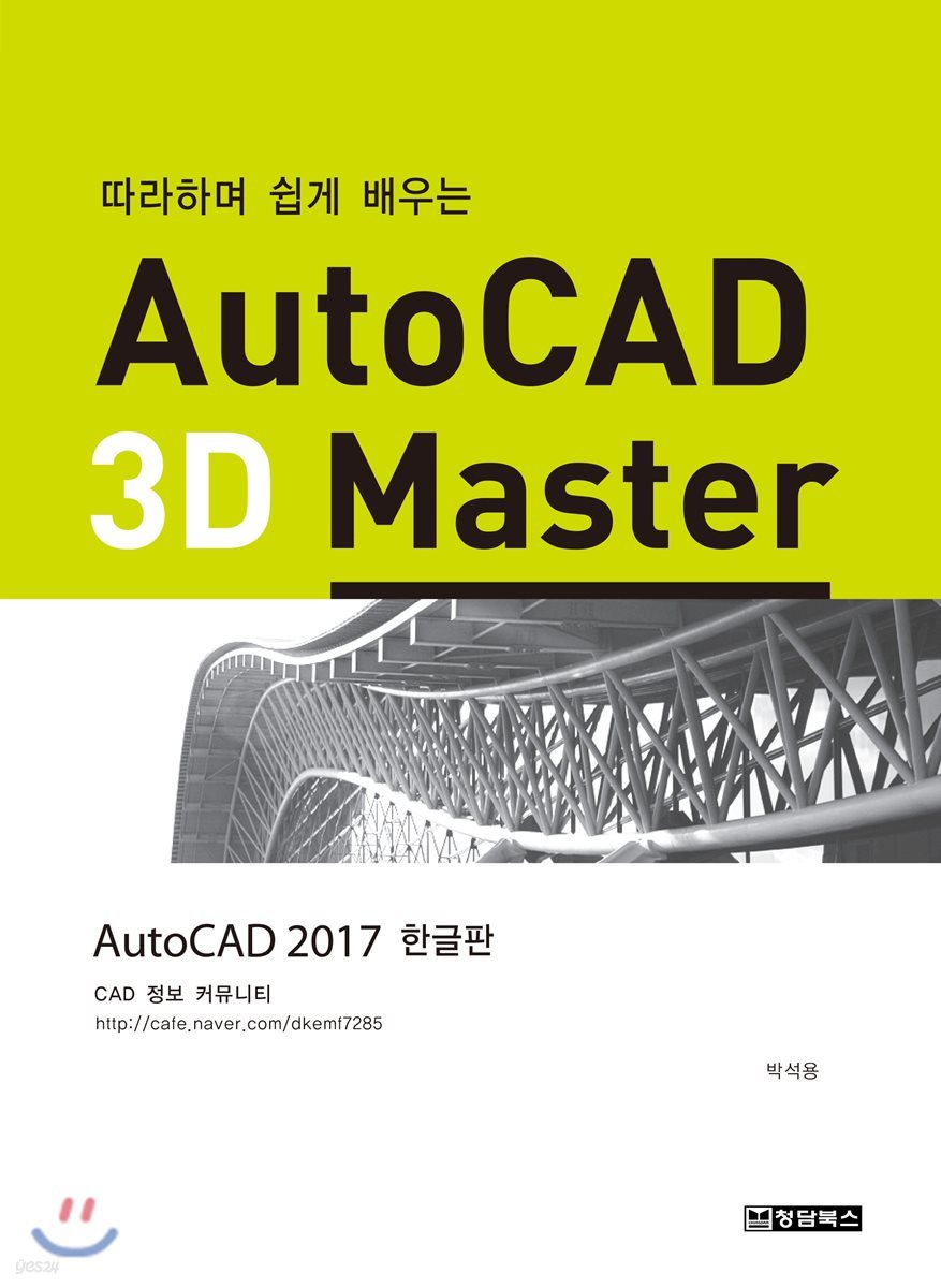 AutoCAD 3D Master 