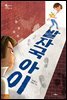발자국 아이 - 스콜라 어린이 문고 25