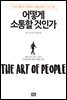 어떻게 소통할 것인가