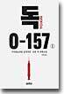 독 O-157 (1)