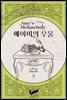 에이미의 우울 3권
