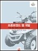 제대로 배우는 프론트엔드 웹 개발