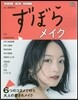 ずぼらメイク