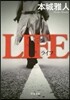 LIFE ライフ