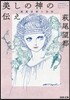 美しの神の傳え
