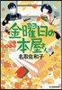 金曜日の本屋さん 秋とポタ-ジュ