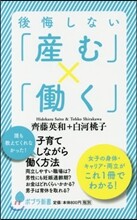 後悔しない「産む」×「はたらく」
