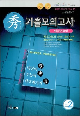 수 기출모의고사 고2 외국어영역 (8절)(2011년)