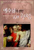 예수님에 관한 새 관점