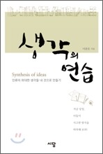 생각의 연습
