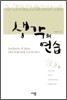 생각의 연습