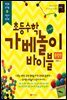 초등수학 가베놀이 바이블 통합판 - DIY시리즈 놀이학습17