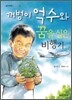 꺼벙이 억수와 꿈을 실은 비행기