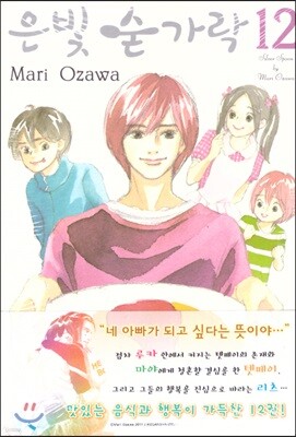 은빛 숟가락 12