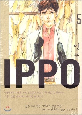 잇포 IPPO 5