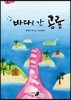 바다로 간 공룡