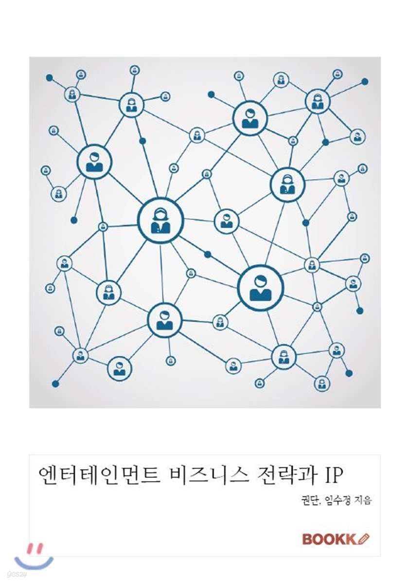 엔터테인먼트 비즈니스 전략과 IP