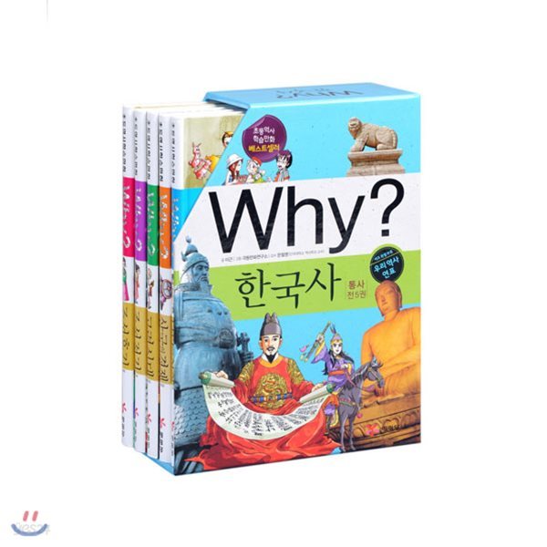 Why 한국사 통사 전5권