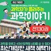 과학자가 들려주는 과학이야기 완간 풀세트 (전130권)+부록13권포함