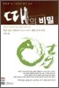 때의 비밀