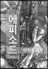 에피소드 : 미학적 로봇