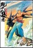 절대쌍교 11