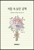 서랍 속 낡은 공책