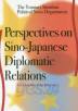 Perspectives on Sino-Japanese Diplomatic Relations (Hardcover) 日中外交戰爭 英文版                