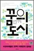 꿈의 도시