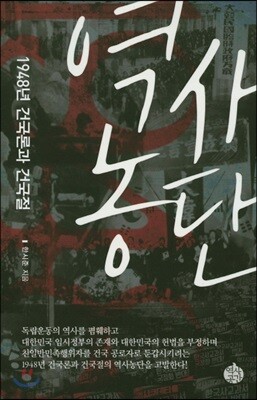 역사 농단