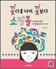 꽃다운 나이, 꽃보다 쇼핑몰