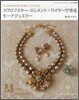 スワロフスキ-.エレメント×ワイヤ-で作るモ-ドジュエリ-