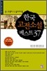한국고전소설베스트 37