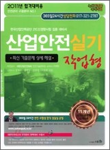 2011 산업안전 작업형 실기
