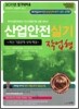 2011 산업안전 작업형 실기