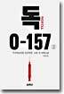 독 O-157 (2)