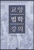 교양법학 강의