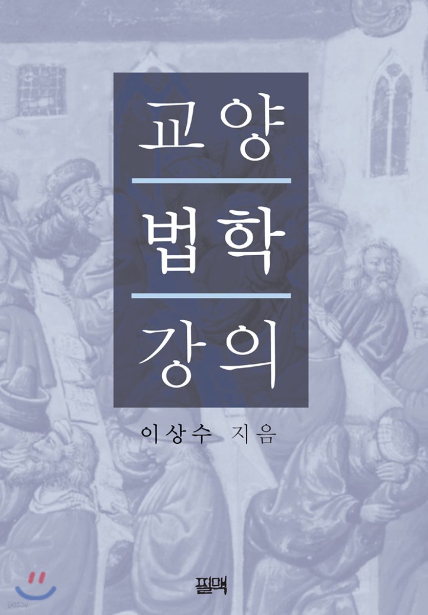 교양법학 강의