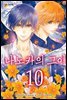 나노카의 그이 10권