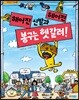 해어진 신발과 헤어진 봉구는 헷갈려!