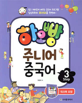 하오빵 주니어 중국어 Setp3