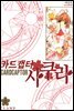 카드캡터 사쿠라 애장판 4권