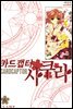 카드캡터 사쿠라 애장판 6권 (완결)