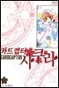 카드캡터 사쿠라 애장판 5권