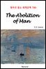 The Abolition of Man - 영어로 읽는 세계문학 700